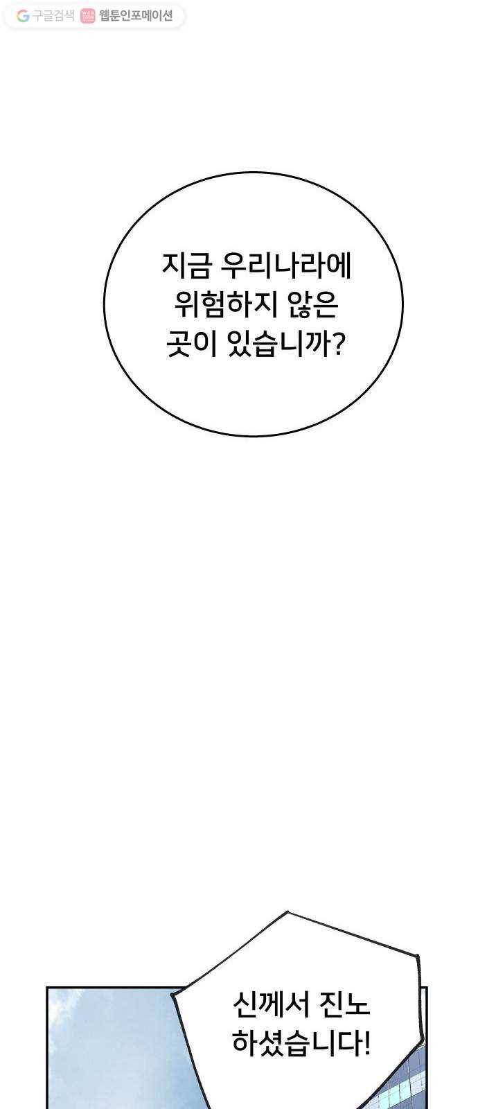 인간의 온도 제 56화. 수사본부 47