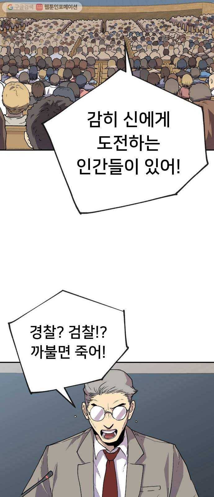 인간의 온도 제 56화. 수사본부 49