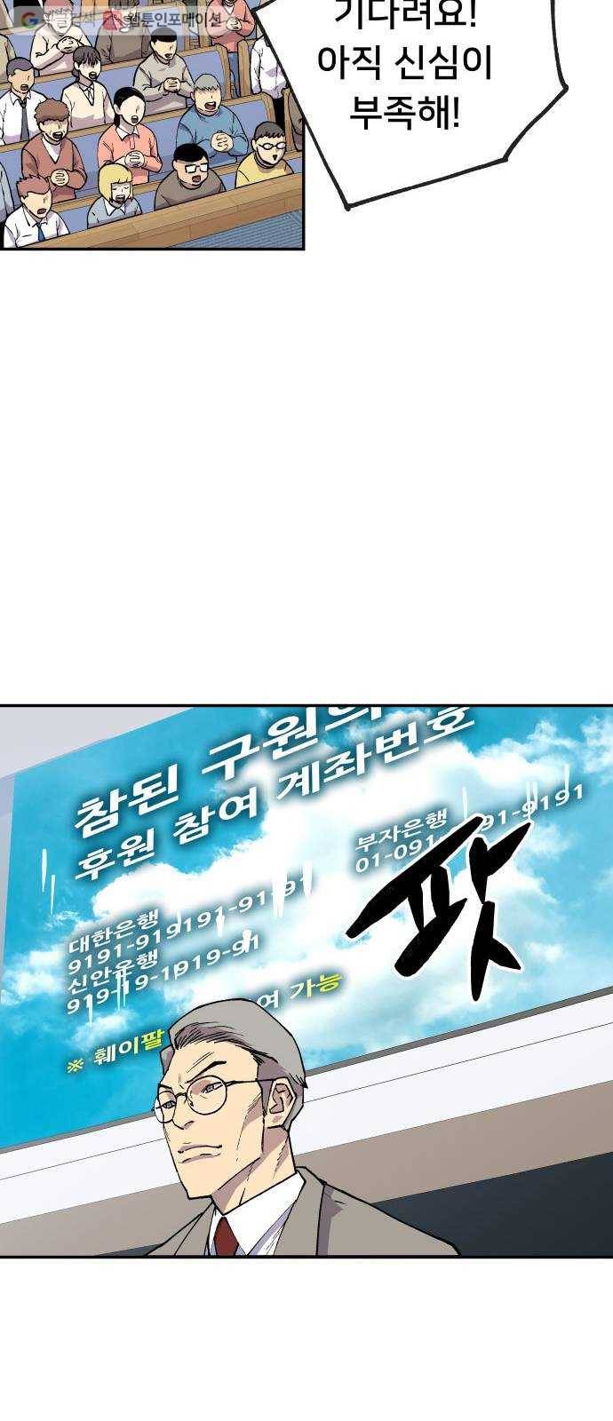 인간의 온도 제 56화. 수사본부 51