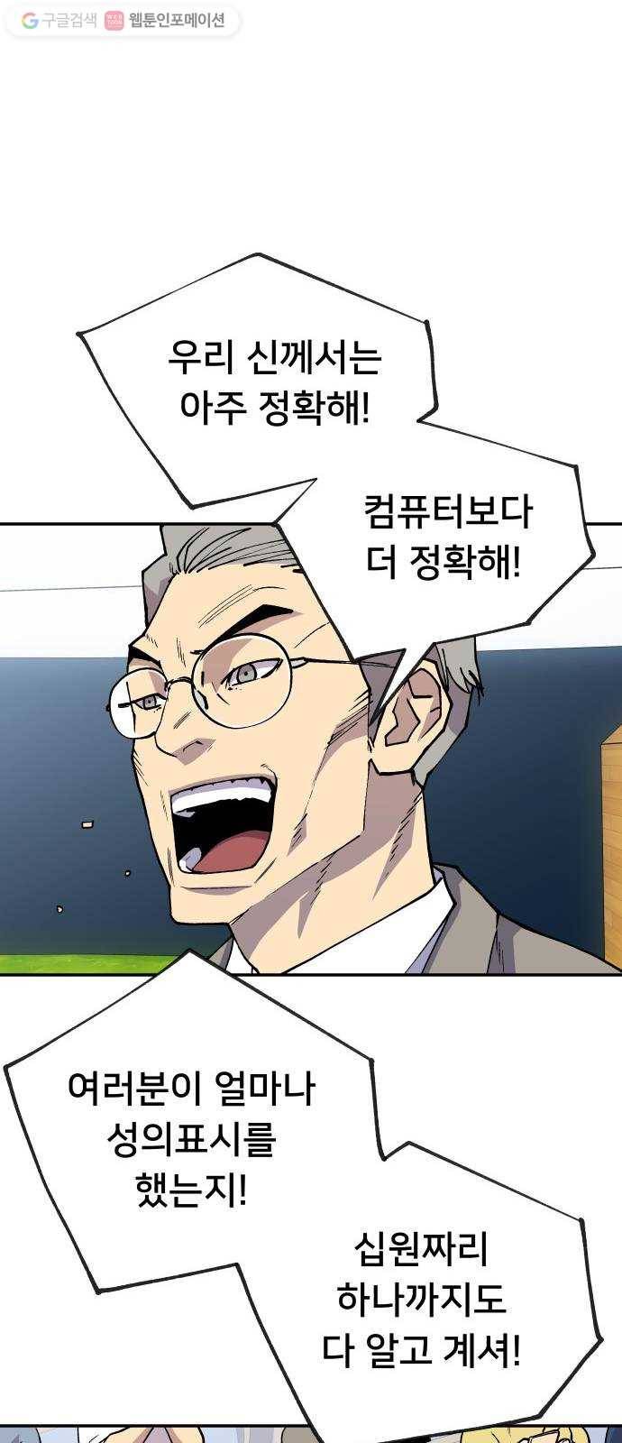 인간의 온도 제 56화. 수사본부 52