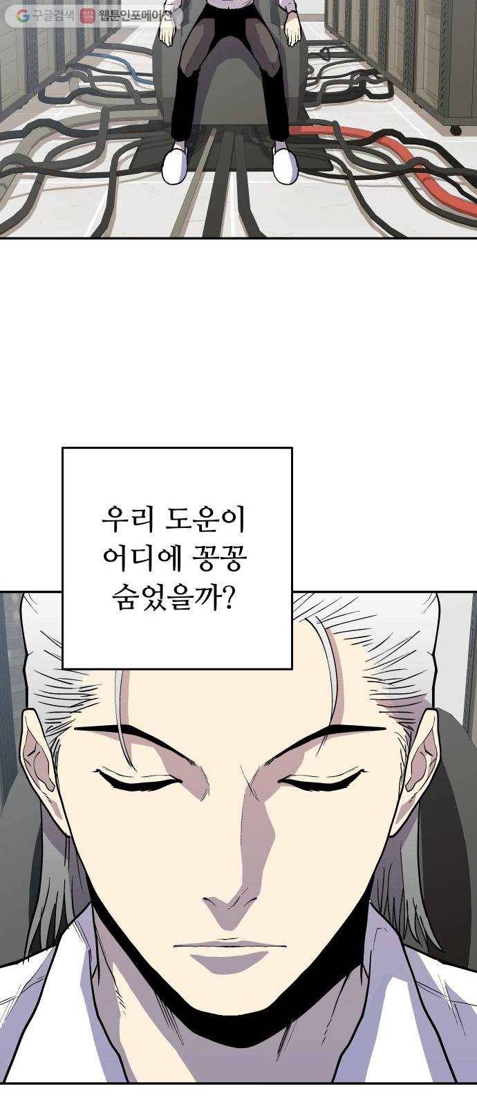 인간의 온도 제 56화. 수사본부 56