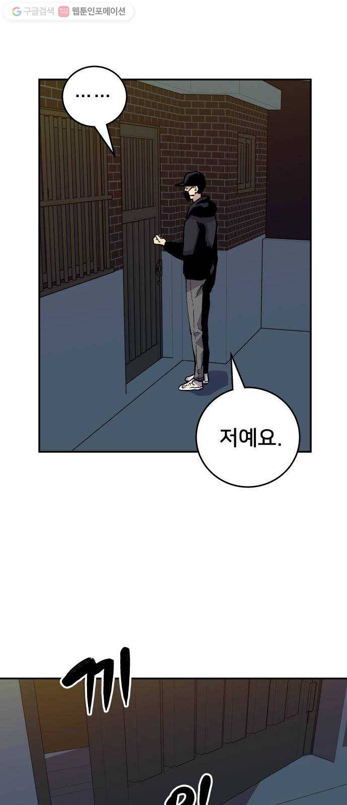 인간의 온도 제 56화. 수사본부 61