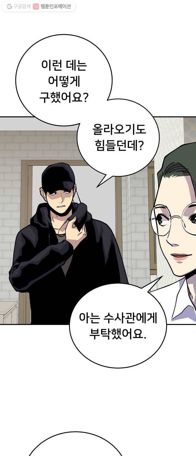 인간의 온도 제 56화. 수사본부 63