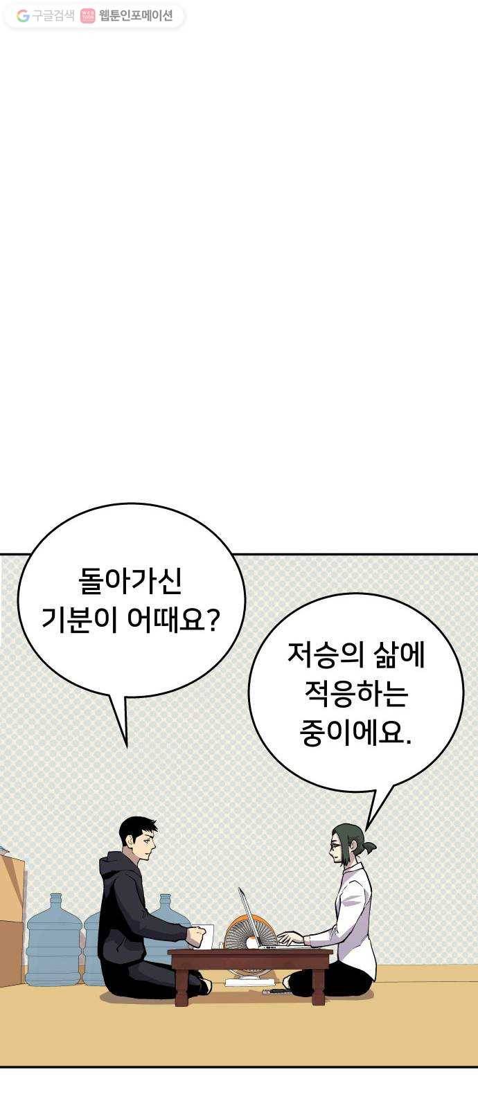 인간의 온도 제 56화. 수사본부 66