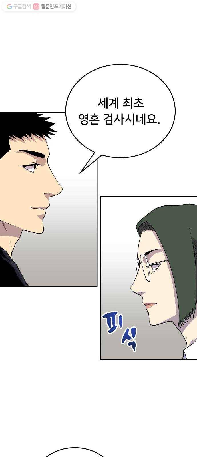 인간의 온도 제 56화. 수사본부 67