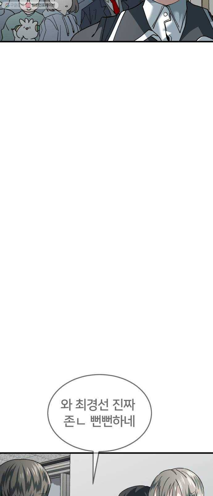 왕따협상 22화 9