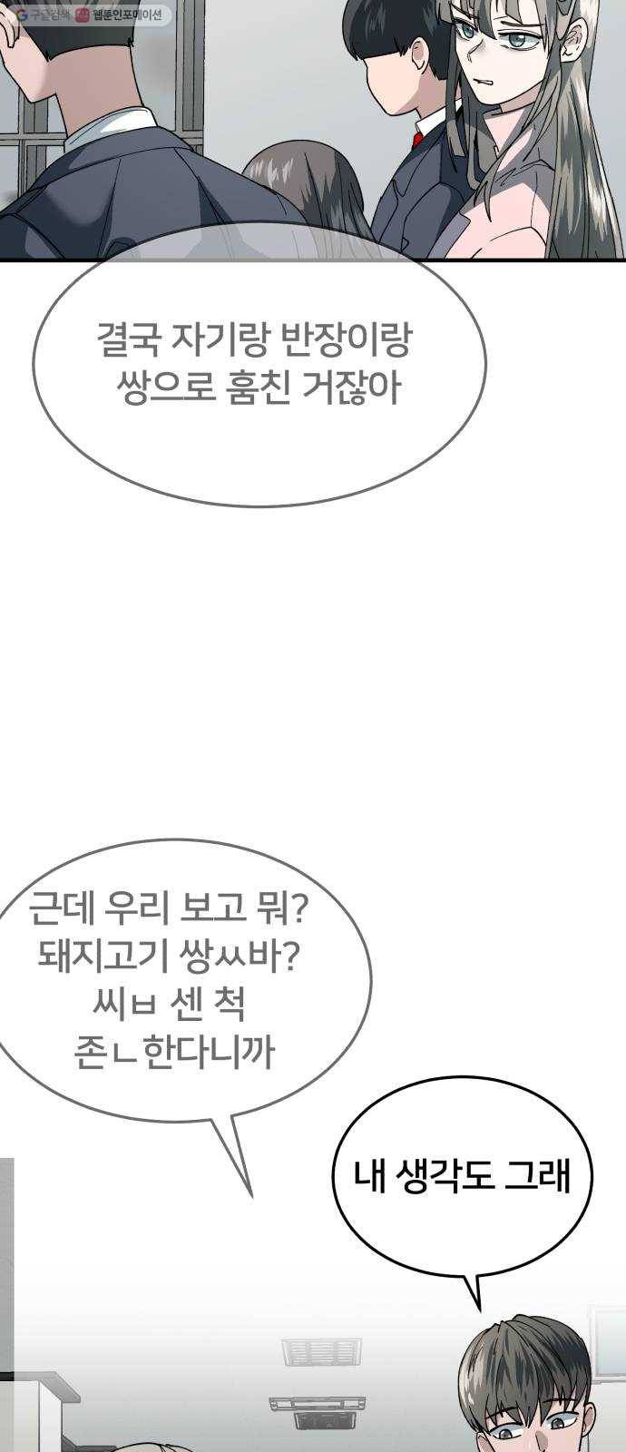 왕따협상 22화 10