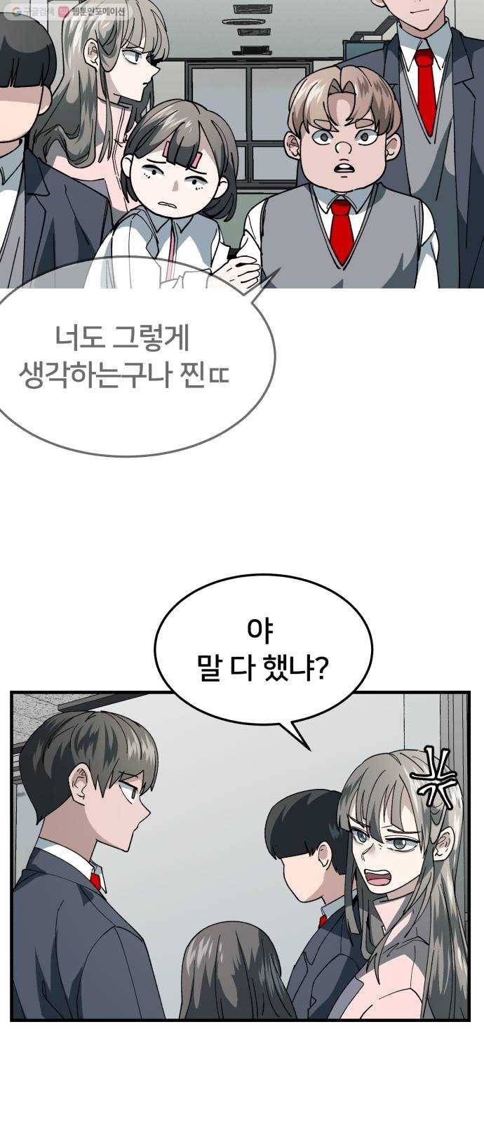 왕따협상 22화 11