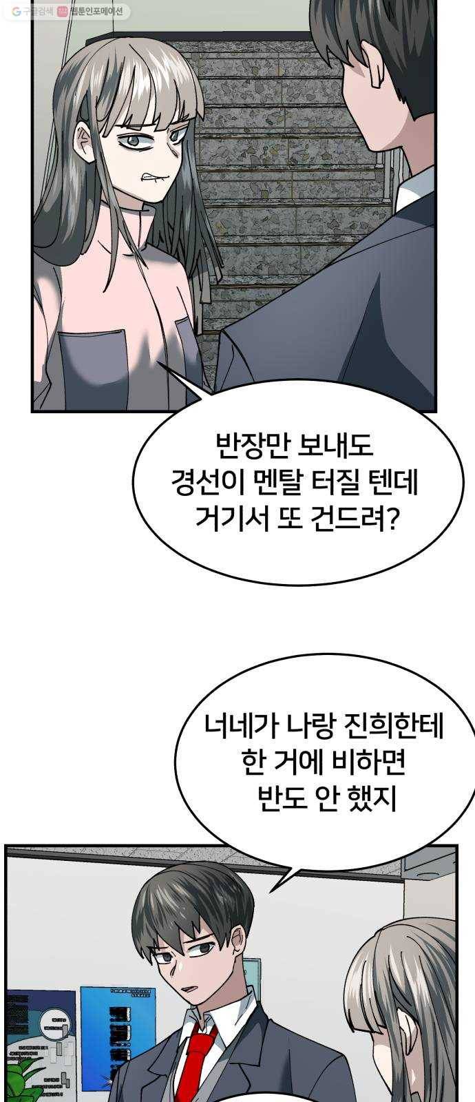 왕따협상 22화 15