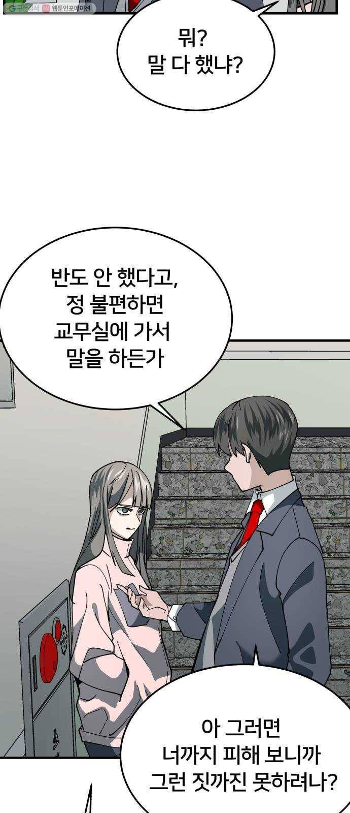 왕따협상 22화 16