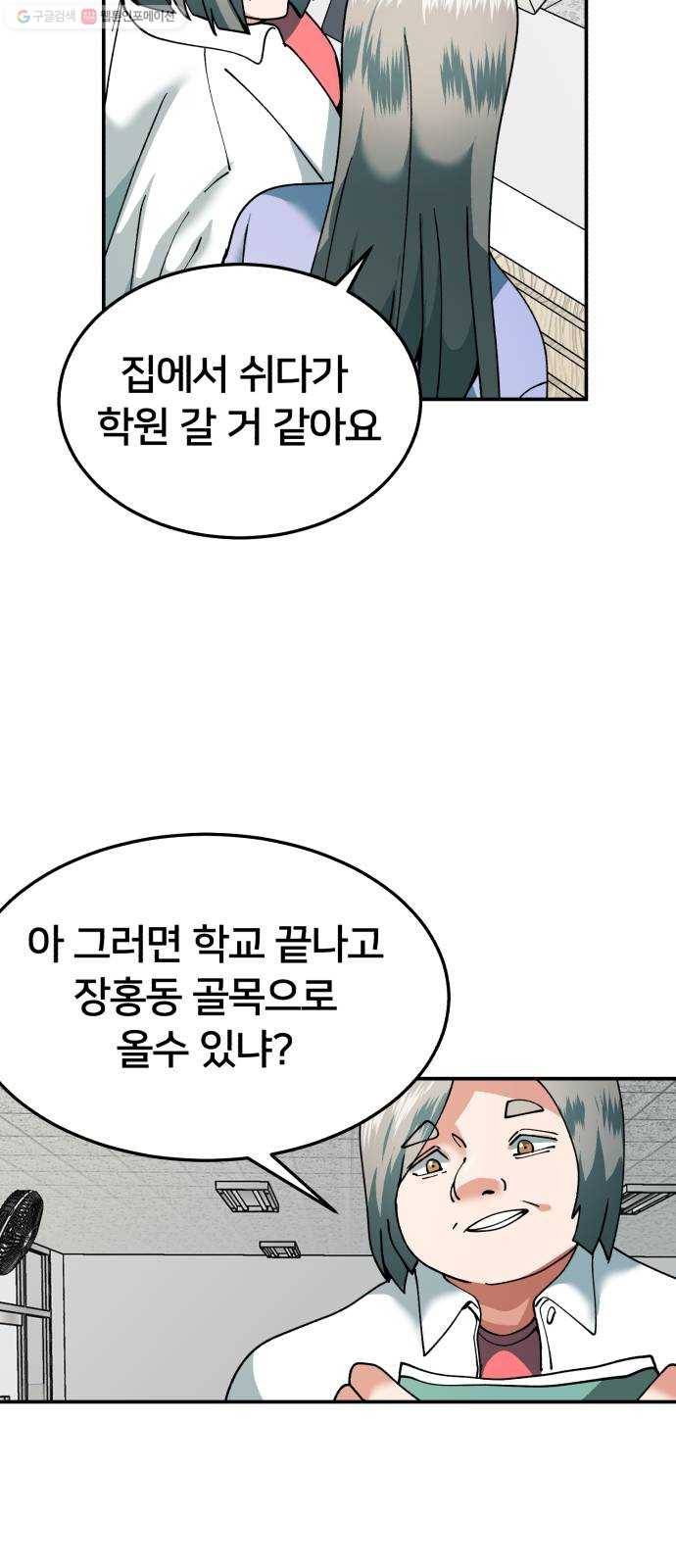 왕따협상 25화 2