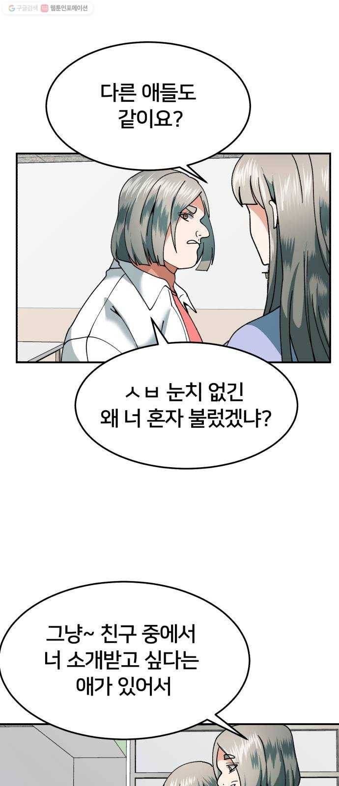 왕따협상 25화 3