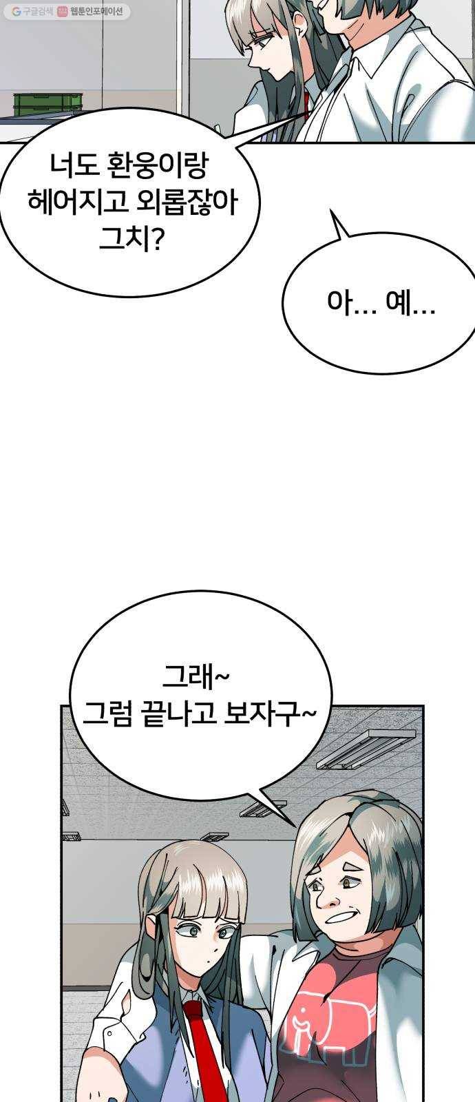 왕따협상 25화 4