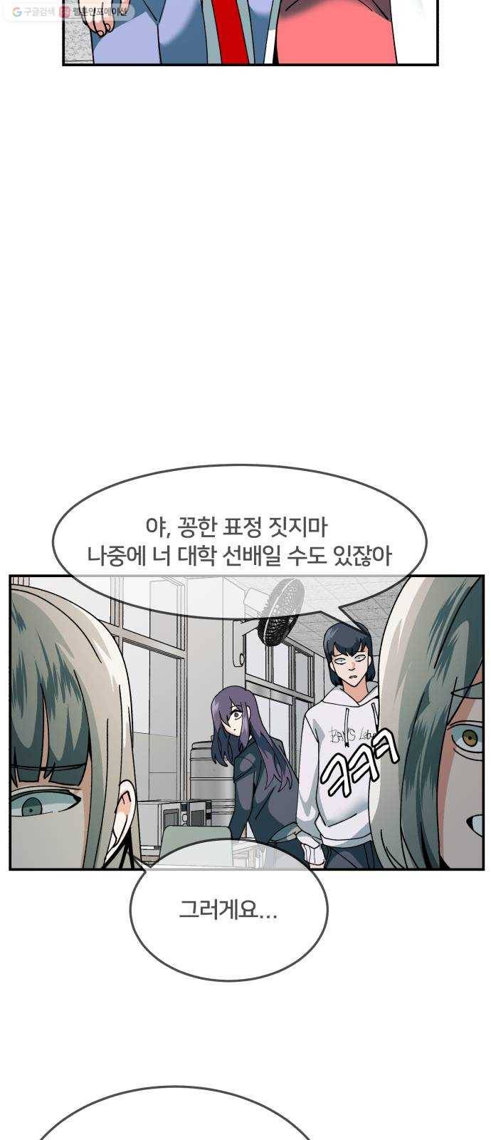 왕따협상 25화 5