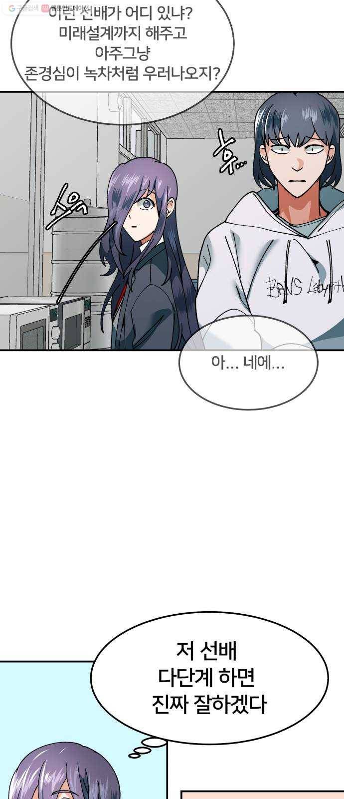 왕따협상 25화 6