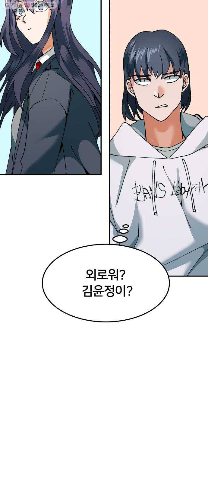 왕따협상 25화 7
