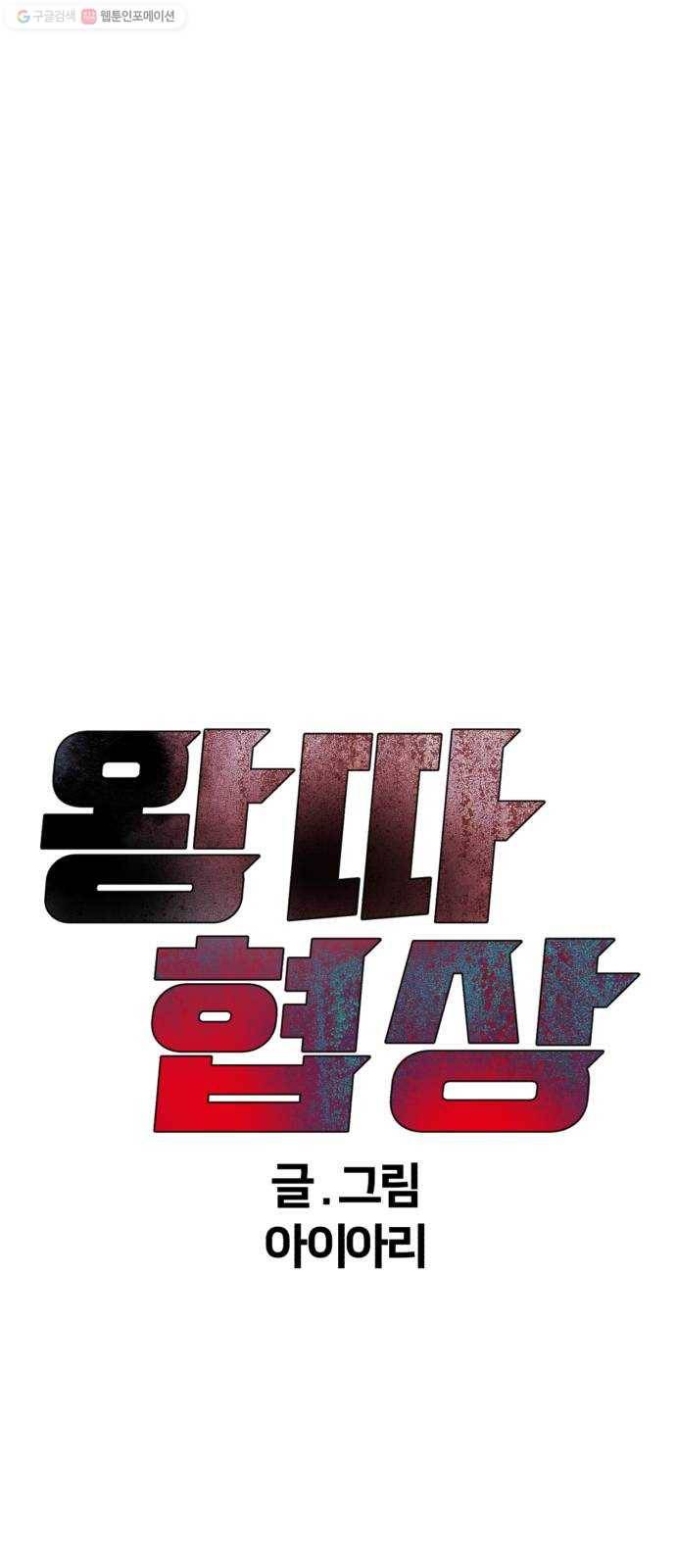 왕따협상 25화 9