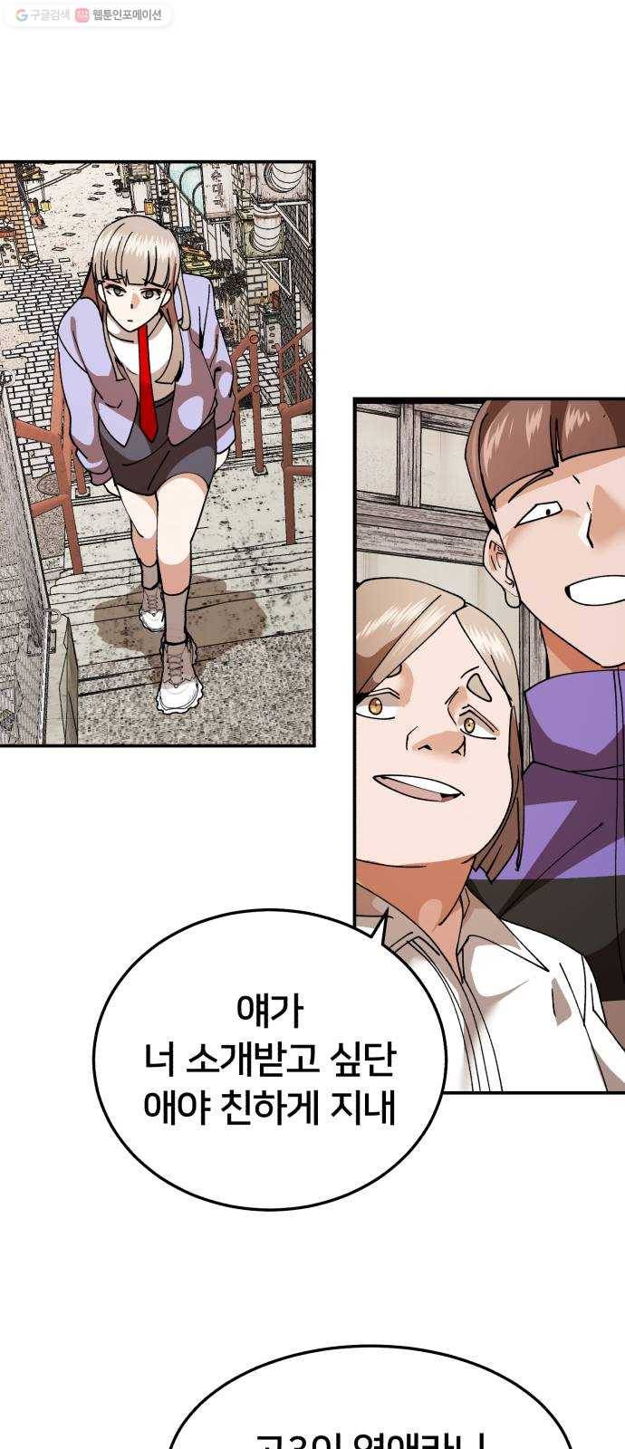 왕따협상 25화 10