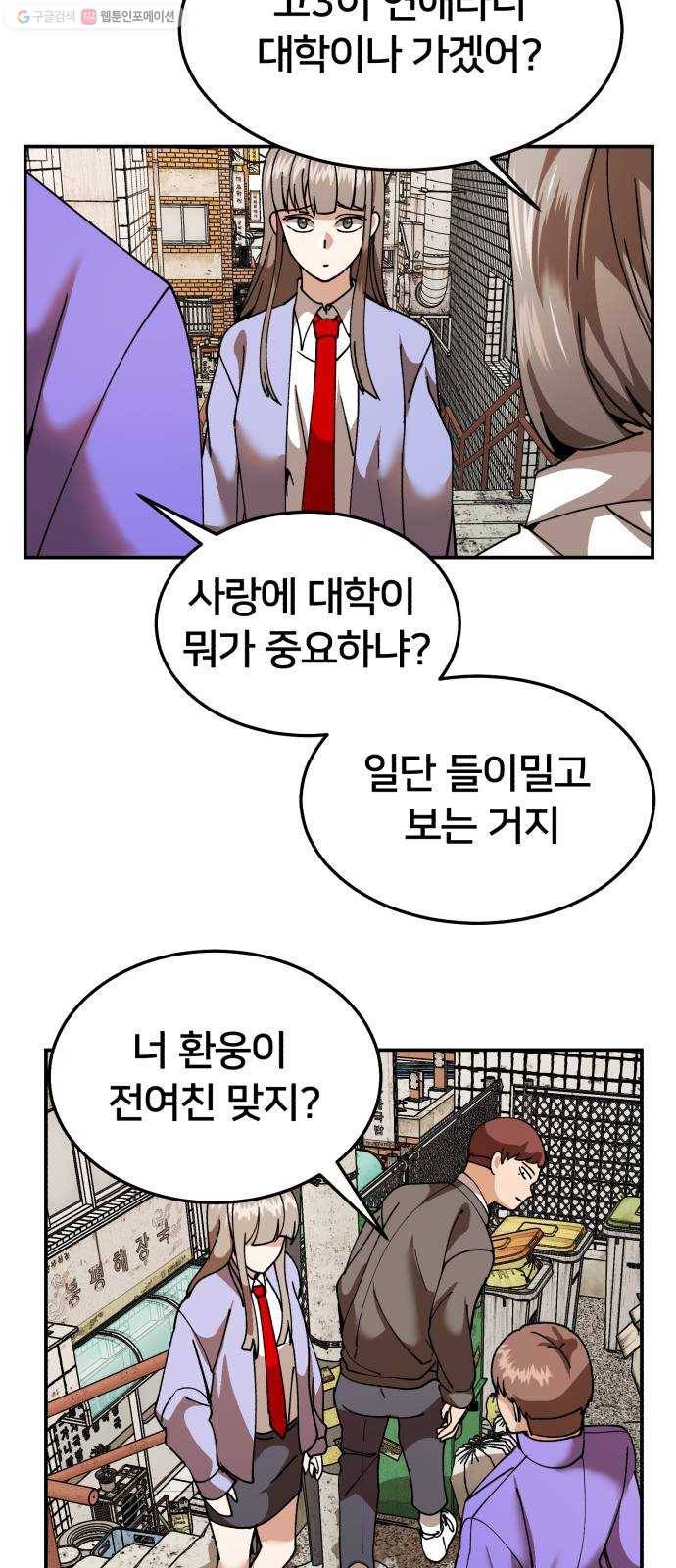왕따협상 25화 11