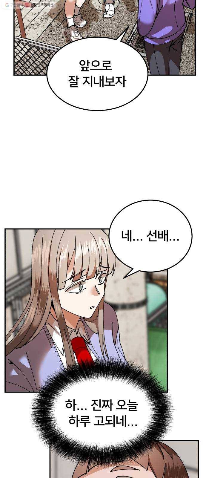 왕따협상 25화 12