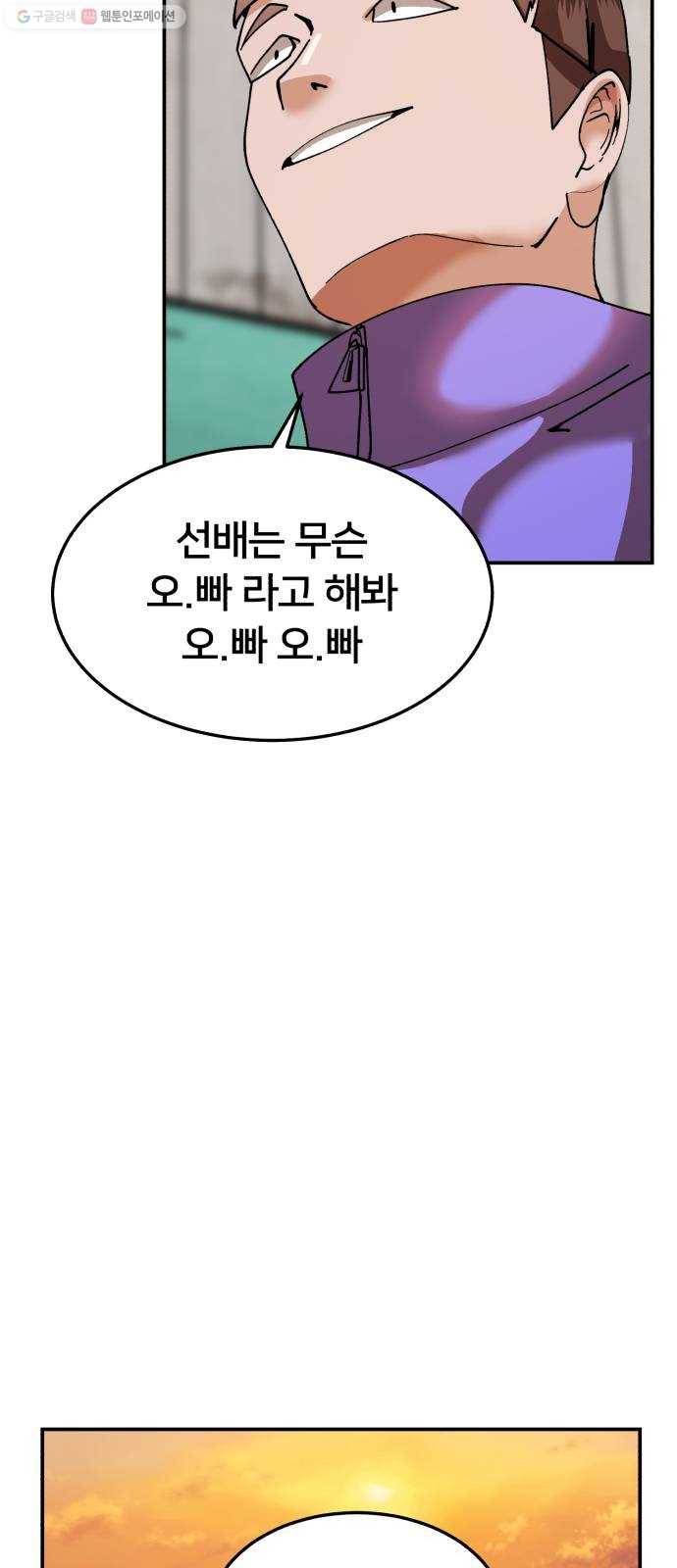 왕따협상 25화 13