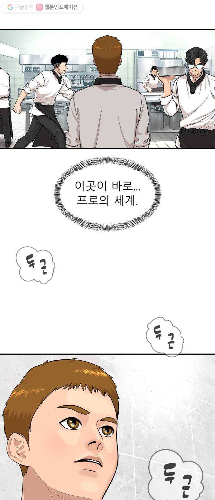 요리GO 시즌3. 8화 자존심 1