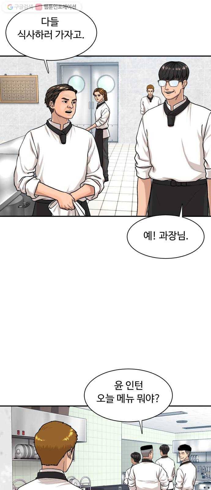요리GO 시즌3. 8화 자존심 4