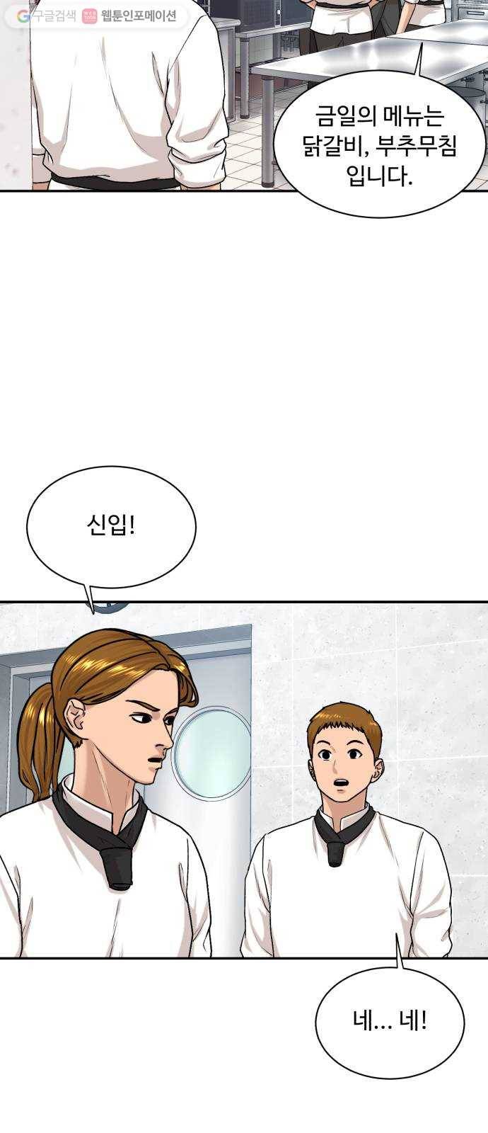 요리GO 시즌3. 8화 자존심 5