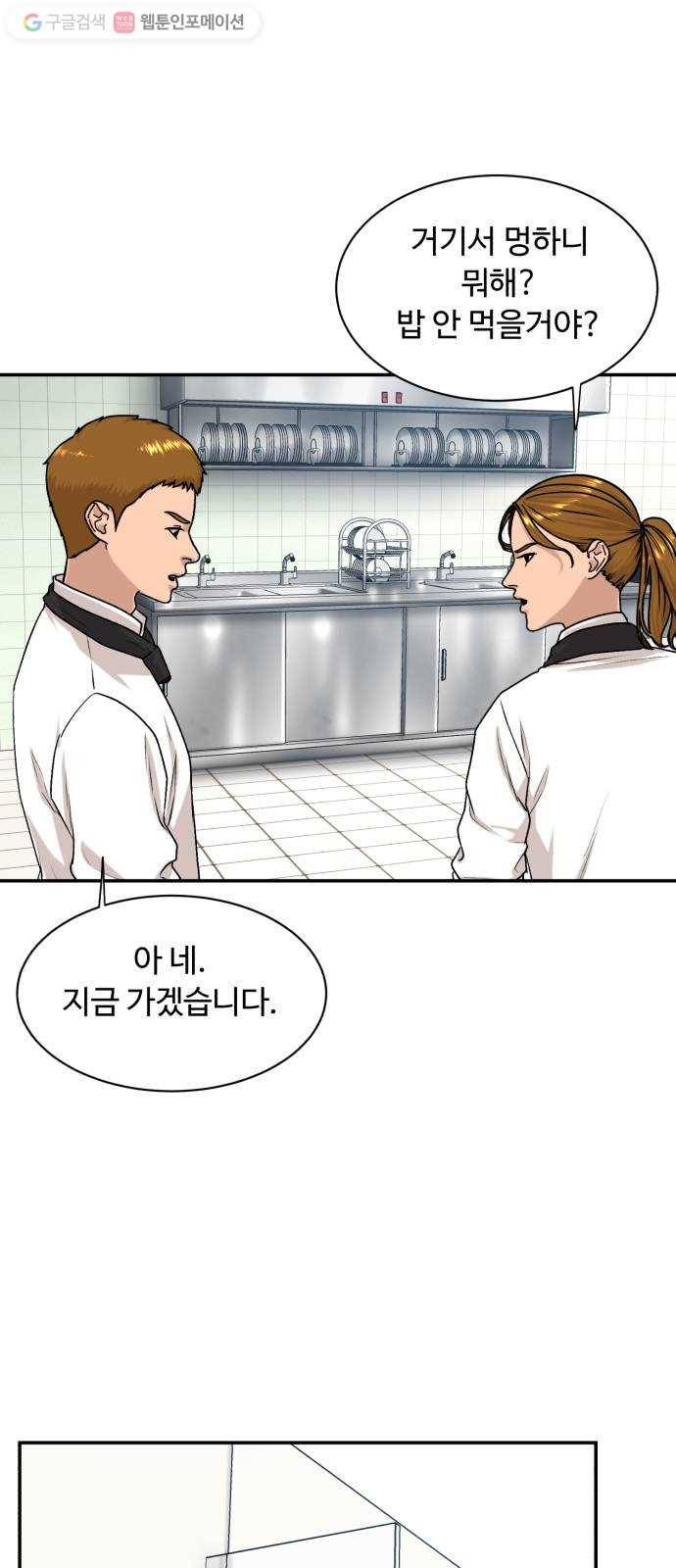 요리GO 시즌3. 8화 자존심 6