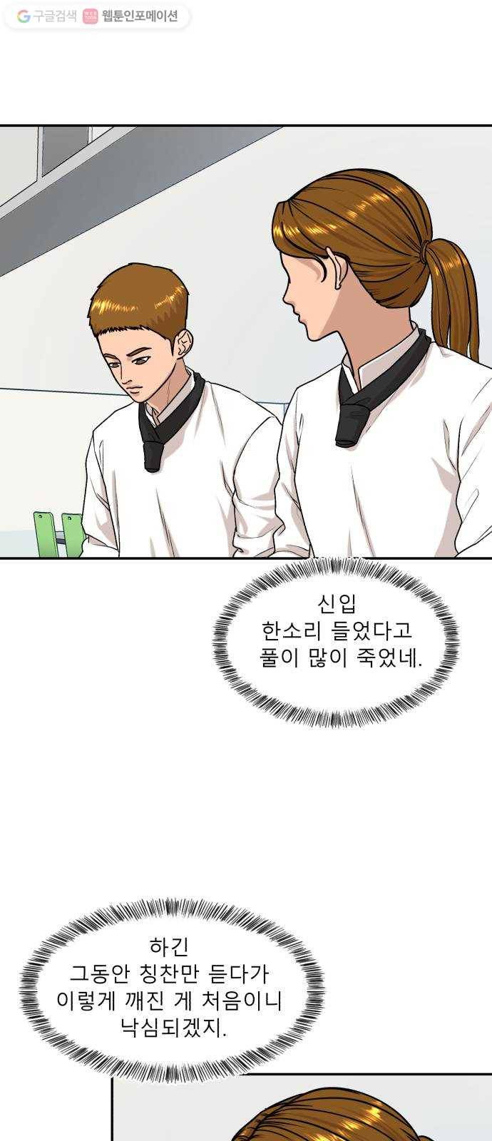 요리GO 시즌3. 8화 자존심 8