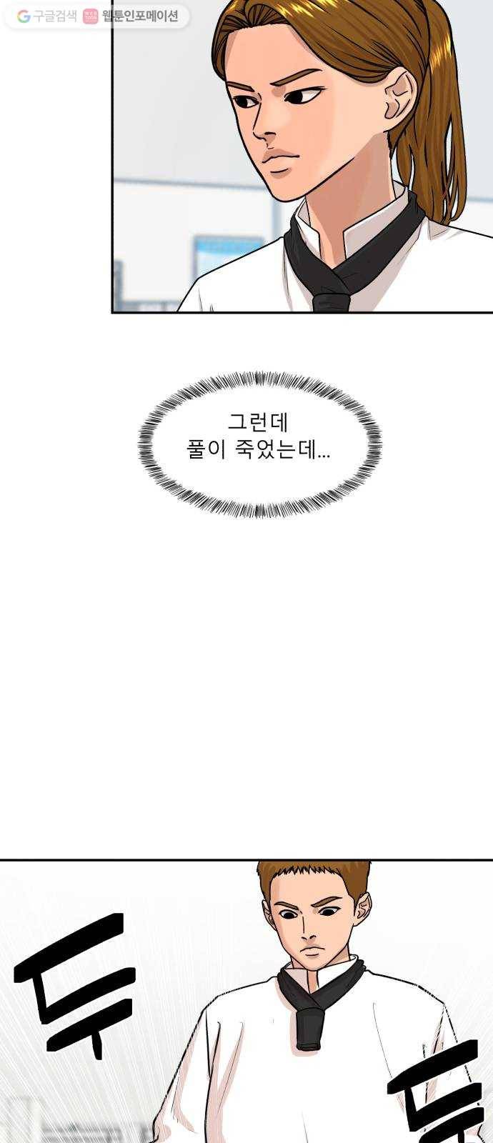 요리GO 시즌3. 8화 자존심 9