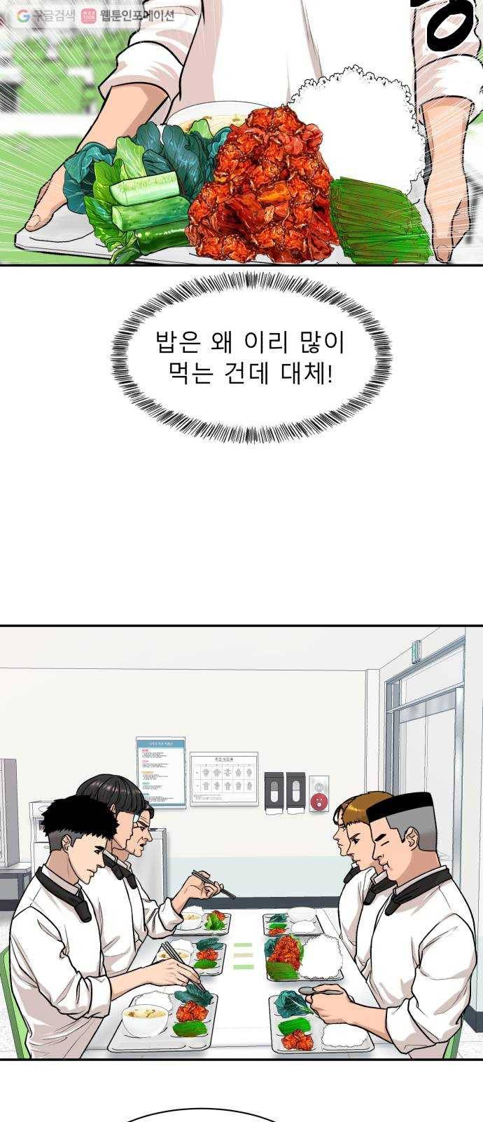 요리GO 시즌3. 8화 자존심 10