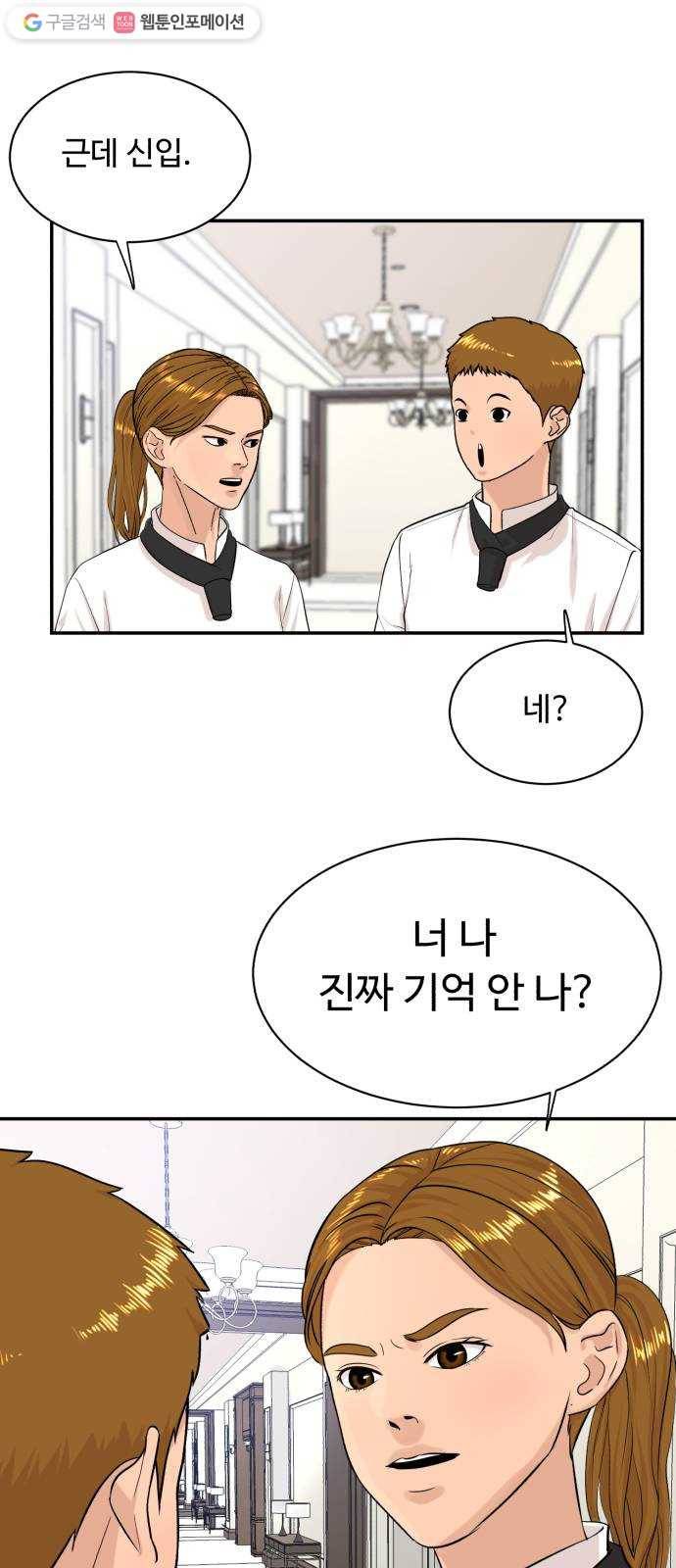 요리GO 시즌3. 13화 무기 1
