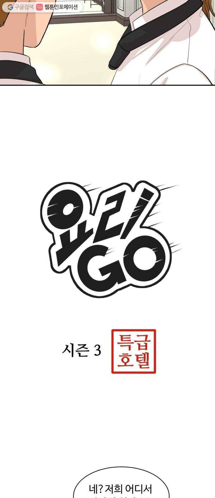 요리GO 시즌3. 13화 무기 2