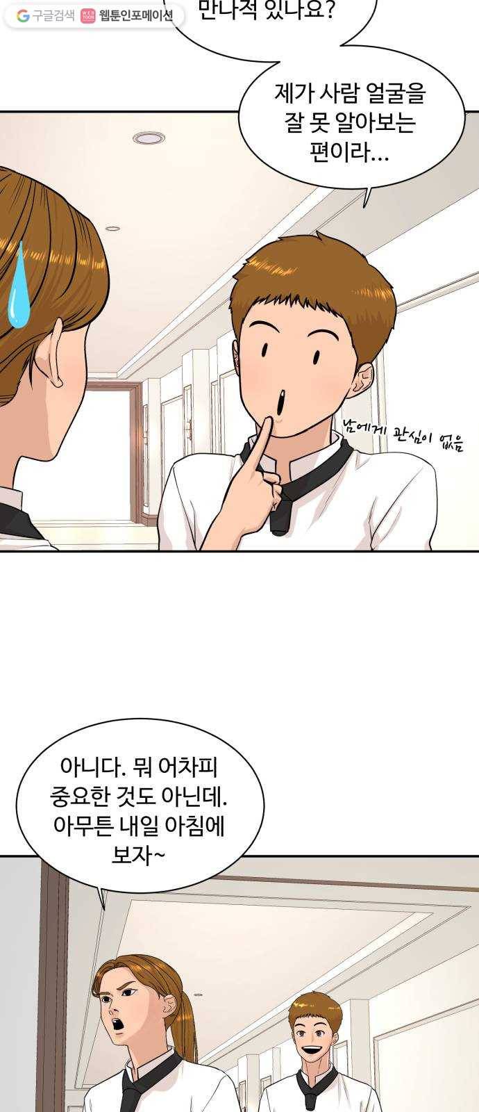 요리GO 시즌3. 13화 무기 3