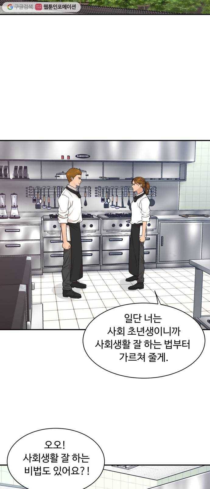 요리GO 시즌3. 13화 무기 5