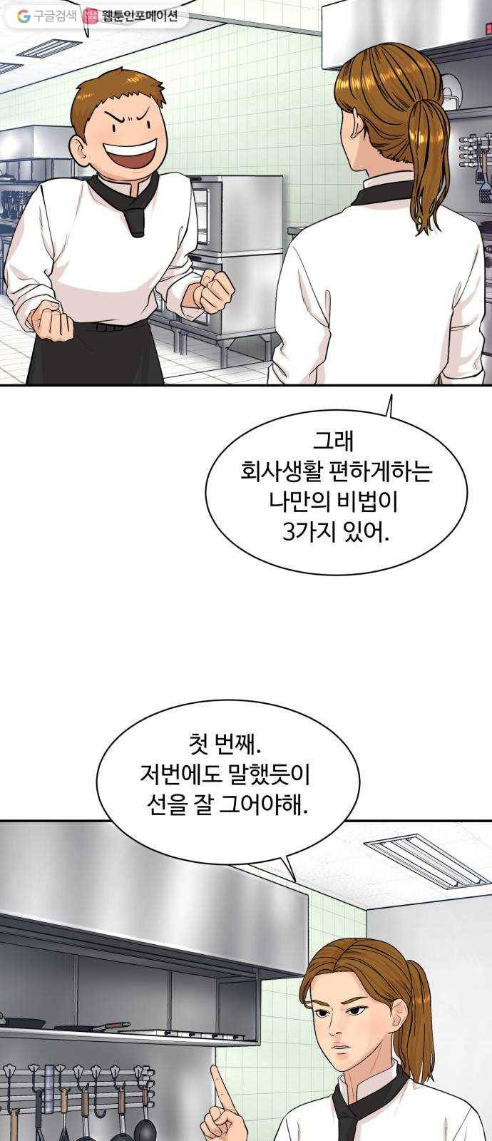 요리GO 시즌3. 13화 무기 6