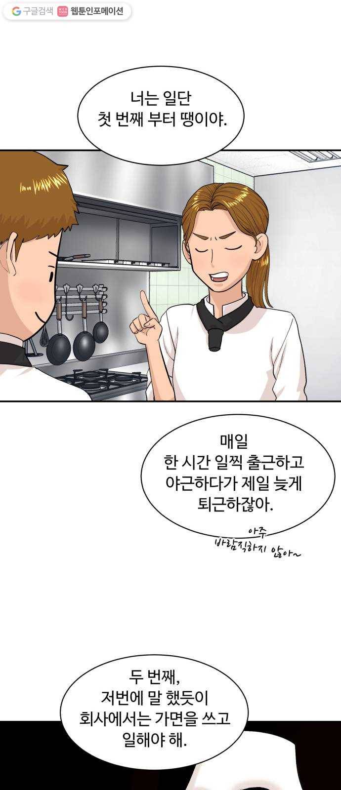 요리GO 시즌3. 13화 무기 8