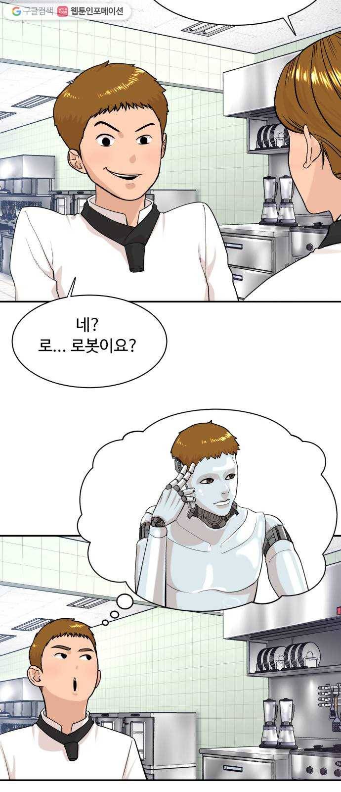 요리GO 시즌3. 13화 무기 11