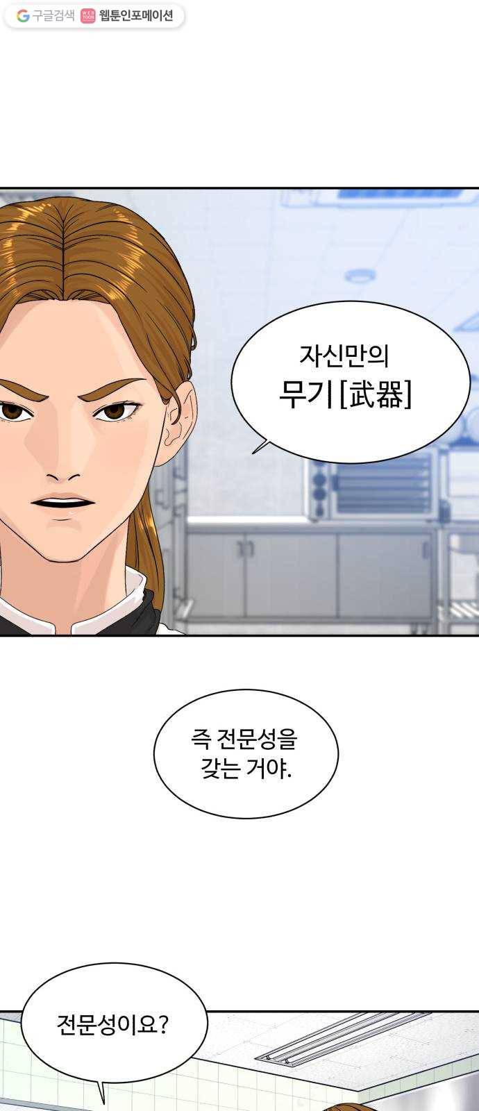 요리GO 시즌3. 13화 무기 13