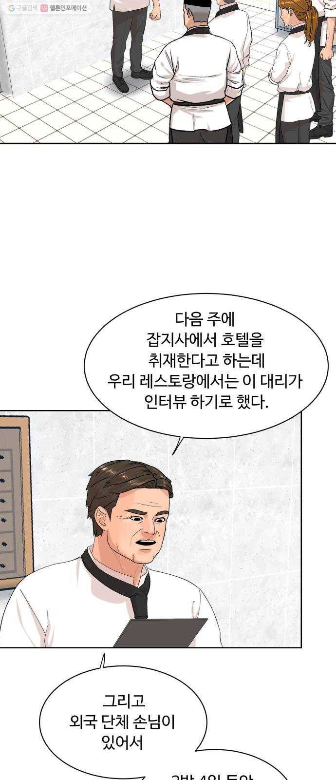 요리GO 시즌3. 18화 오믈렛 4
