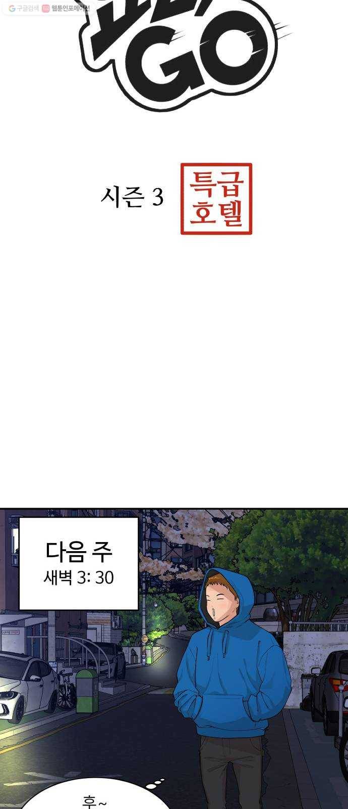 요리GO 시즌3. 18화 오믈렛 8