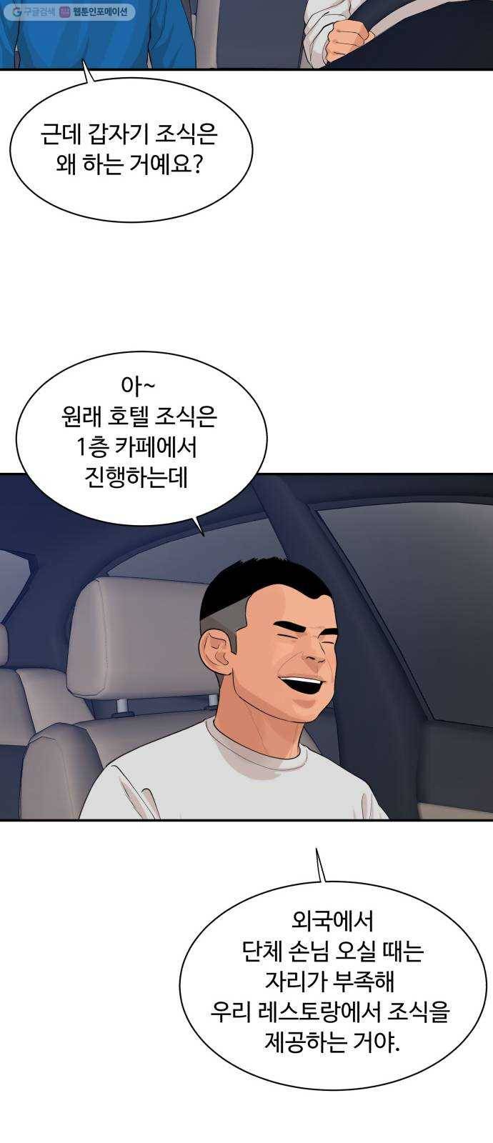 요리GO 시즌3. 18화 오믈렛 11