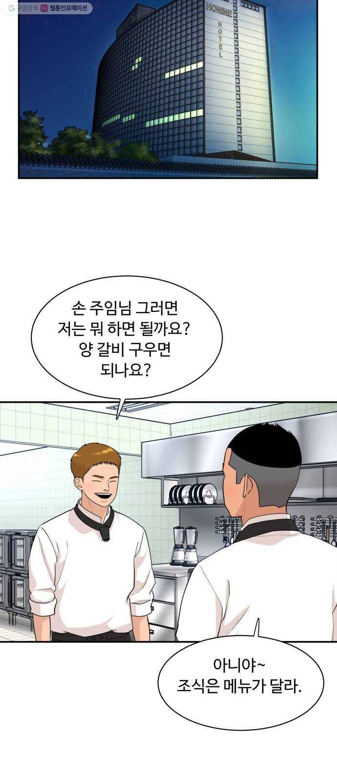 요리GO 시즌3. 18화 오믈렛 13