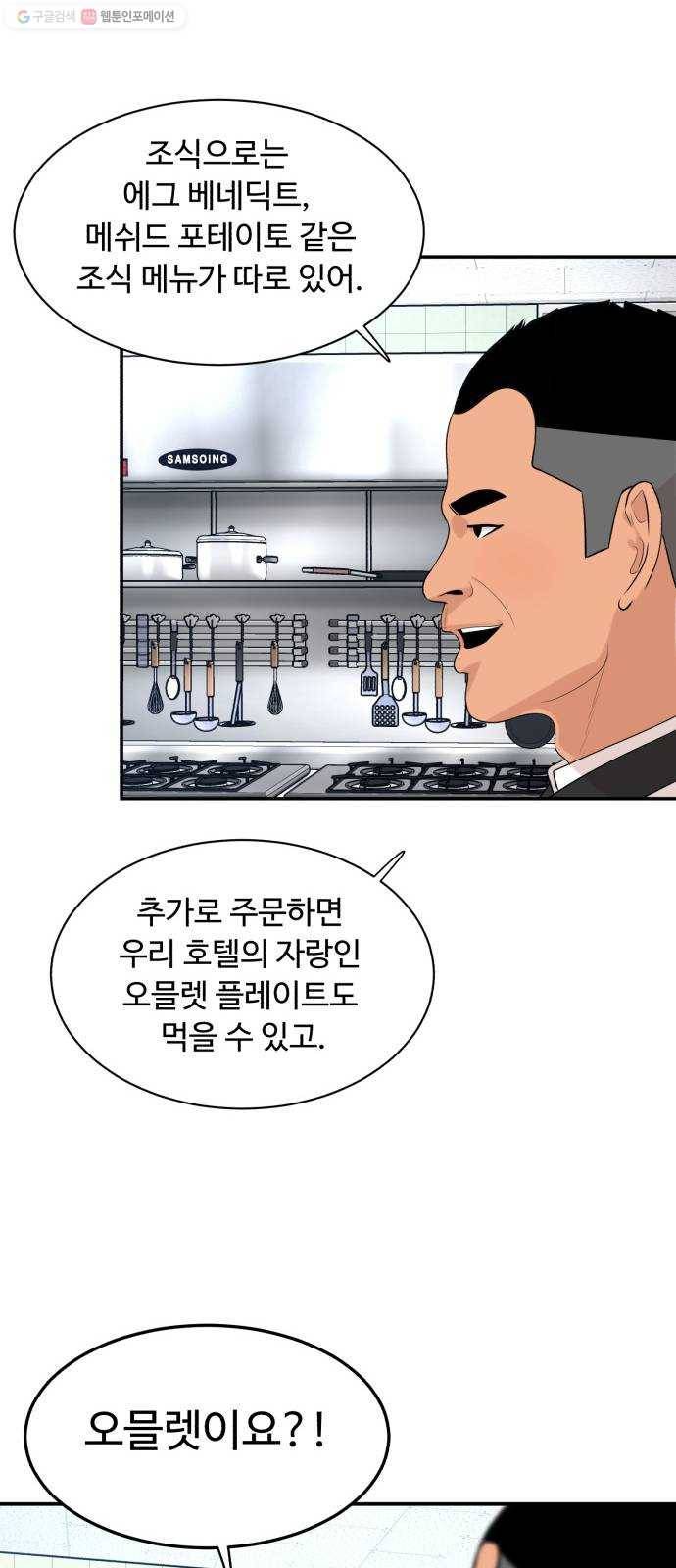 요리GO 시즌3. 18화 오믈렛 14