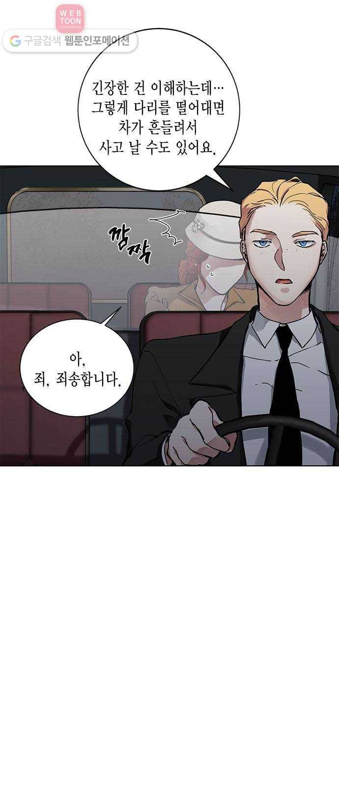 이중첩자 2화. 엘가 슈미트 7