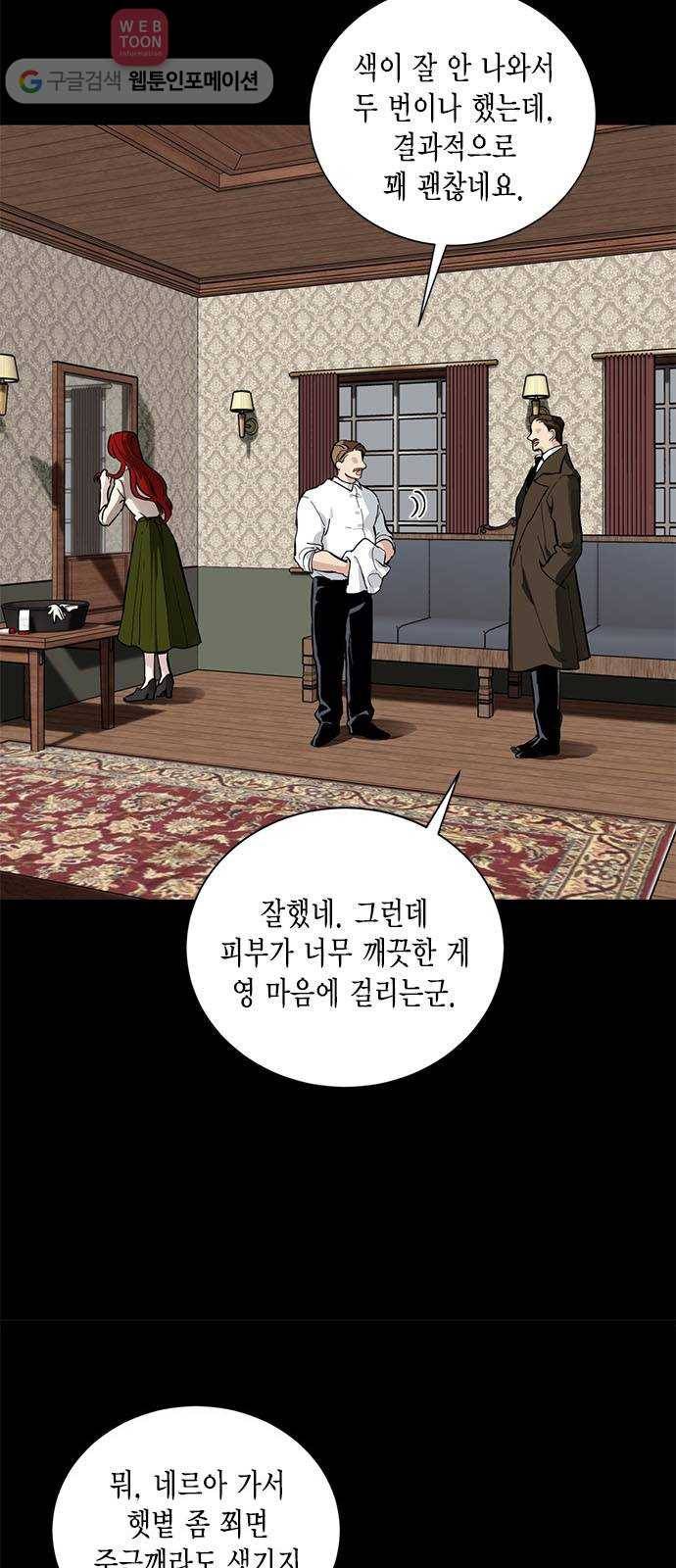 이중첩자 2화. 엘가 슈미트 10