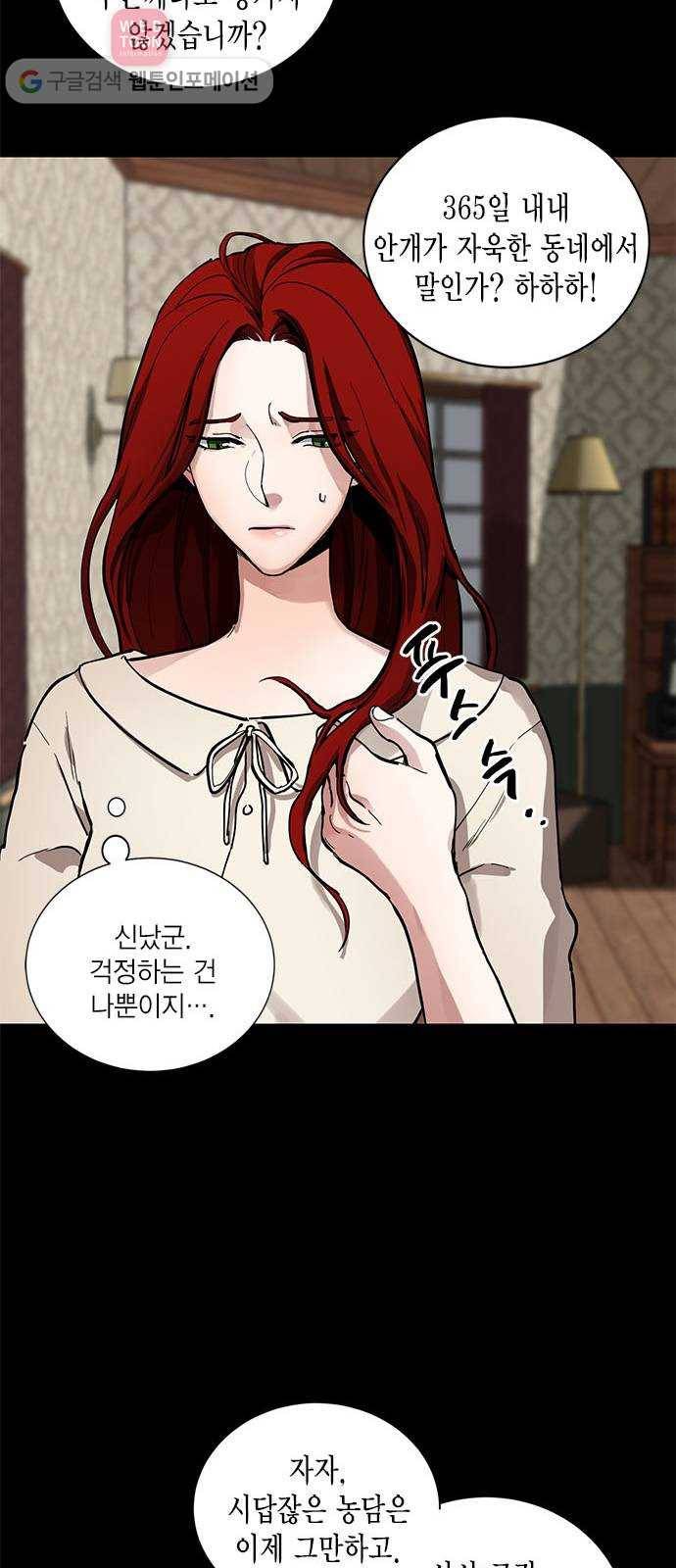 이중첩자 2화. 엘가 슈미트 11