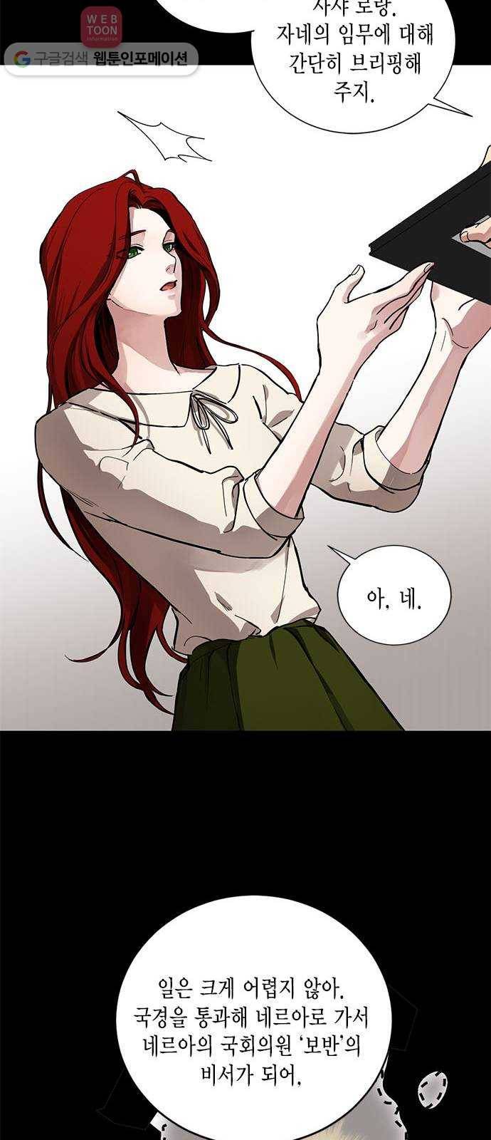 이중첩자 2화. 엘가 슈미트 12