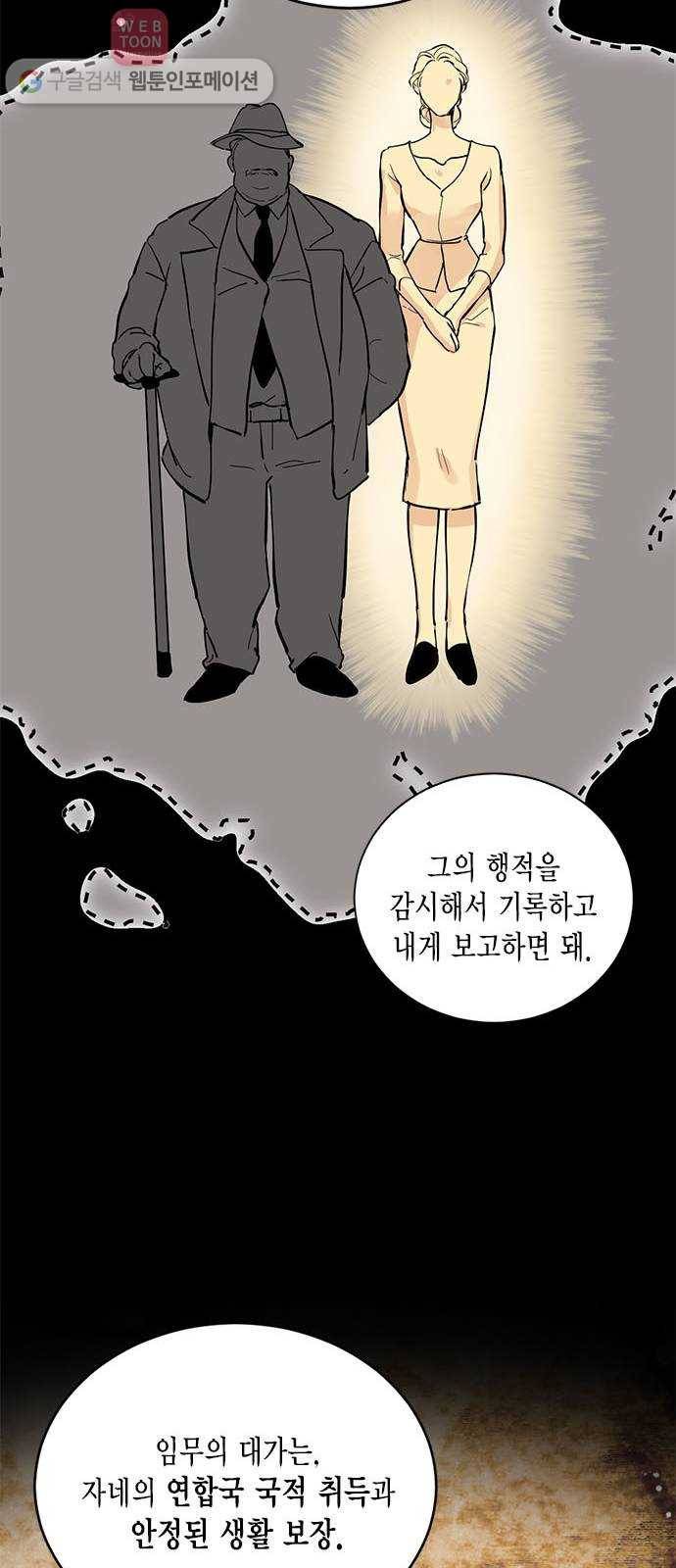 이중첩자 2화. 엘가 슈미트 13
